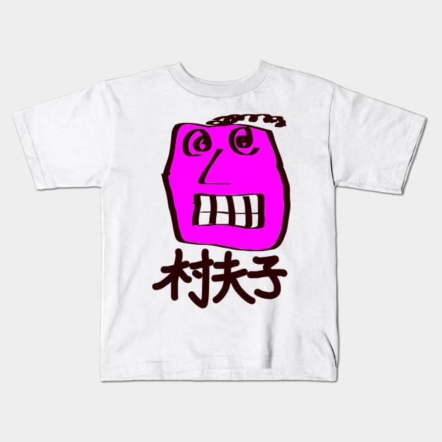 Sonpushi (Rural scholar) Kids T-Shirt by shigechan